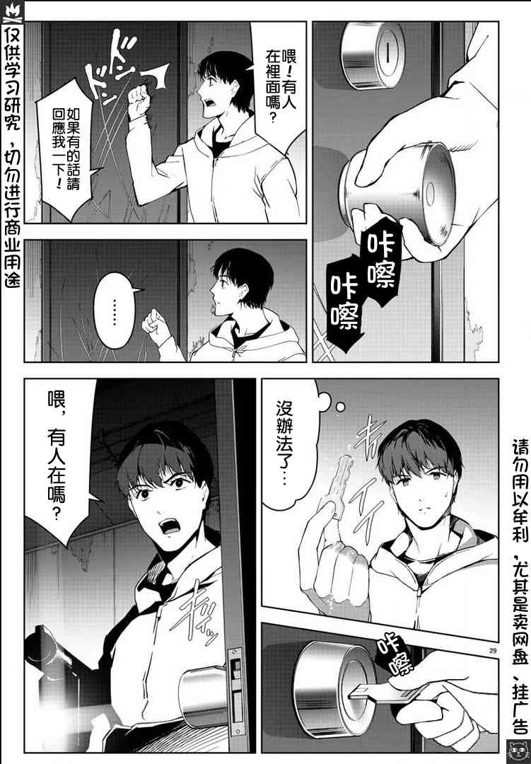 《达尔文游戏》漫画最新章节第81话免费下拉式在线观看章节第【29】张图片