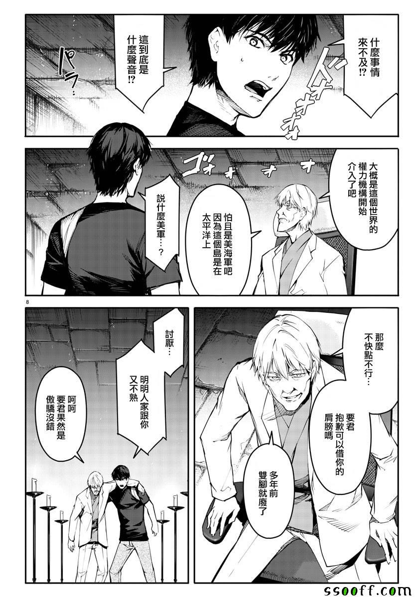 《达尔文游戏》漫画最新章节第50话免费下拉式在线观看章节第【10】张图片