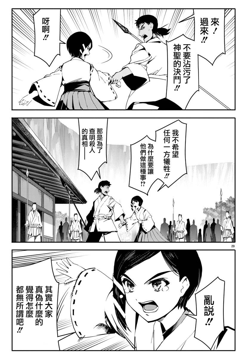 《达尔文游戏》漫画最新章节第45话免费下拉式在线观看章节第【29】张图片