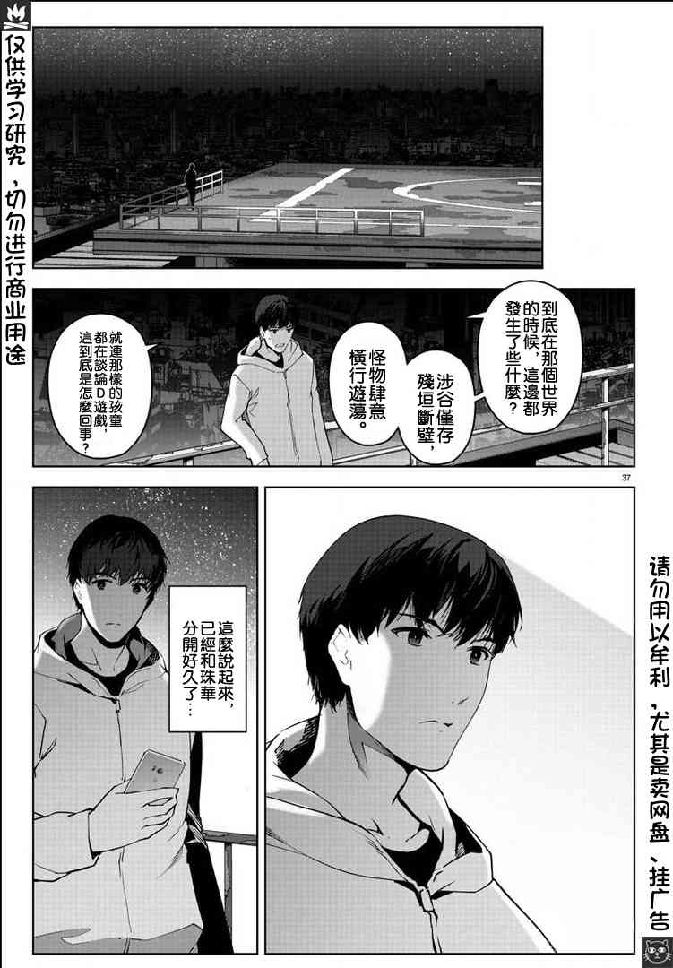 《达尔文游戏》漫画最新章节第81话免费下拉式在线观看章节第【37】张图片