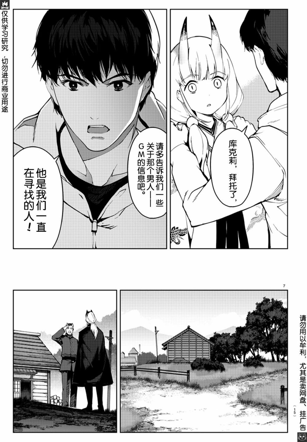 《达尔文游戏》漫画最新章节第80话免费下拉式在线观看章节第【8】张图片