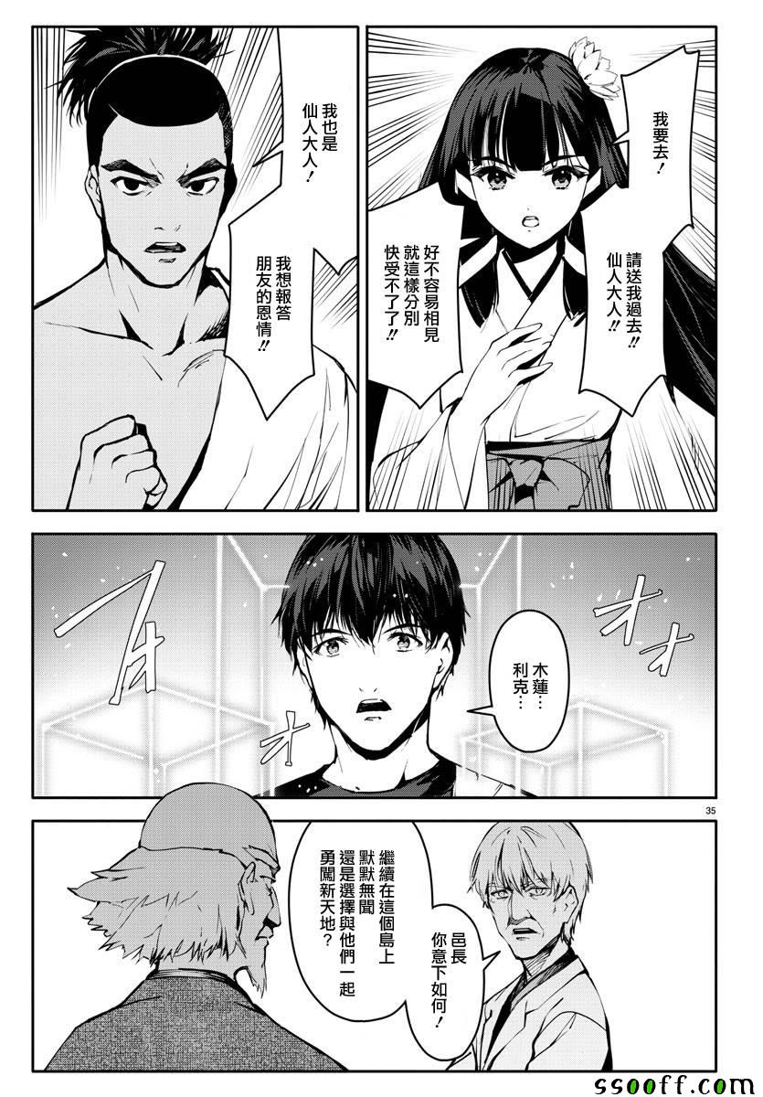 《达尔文游戏》漫画最新章节第50话免费下拉式在线观看章节第【37】张图片