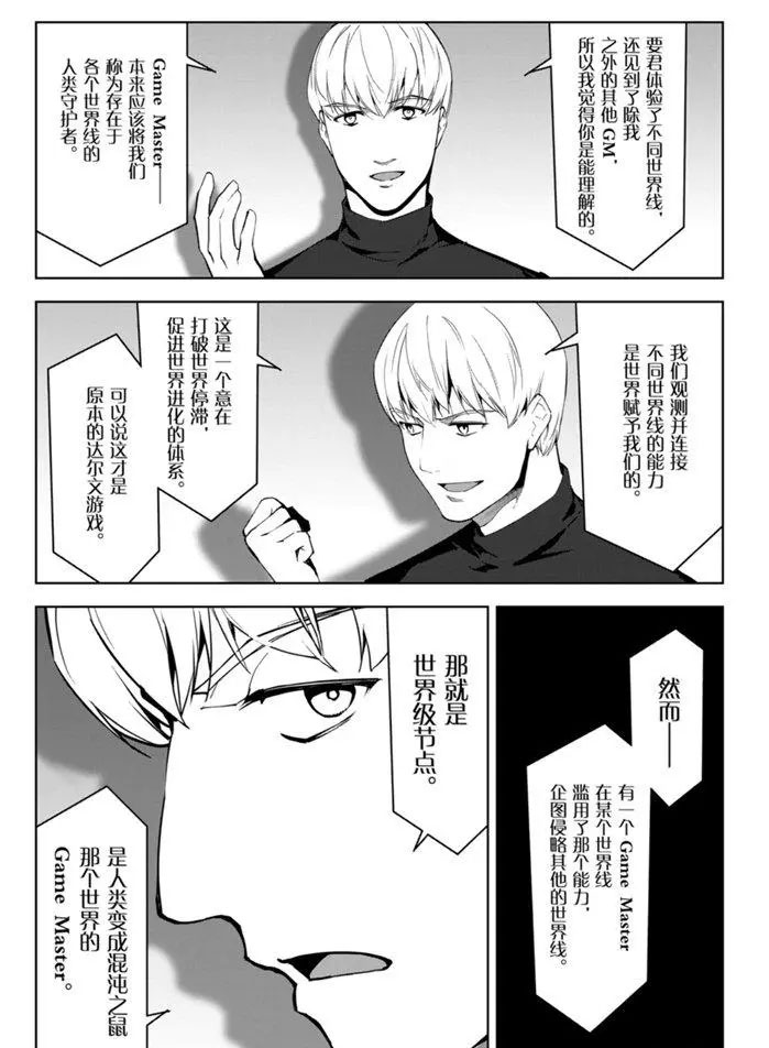 《达尔文游戏》漫画最新章节第86话免费下拉式在线观看章节第【43】张图片