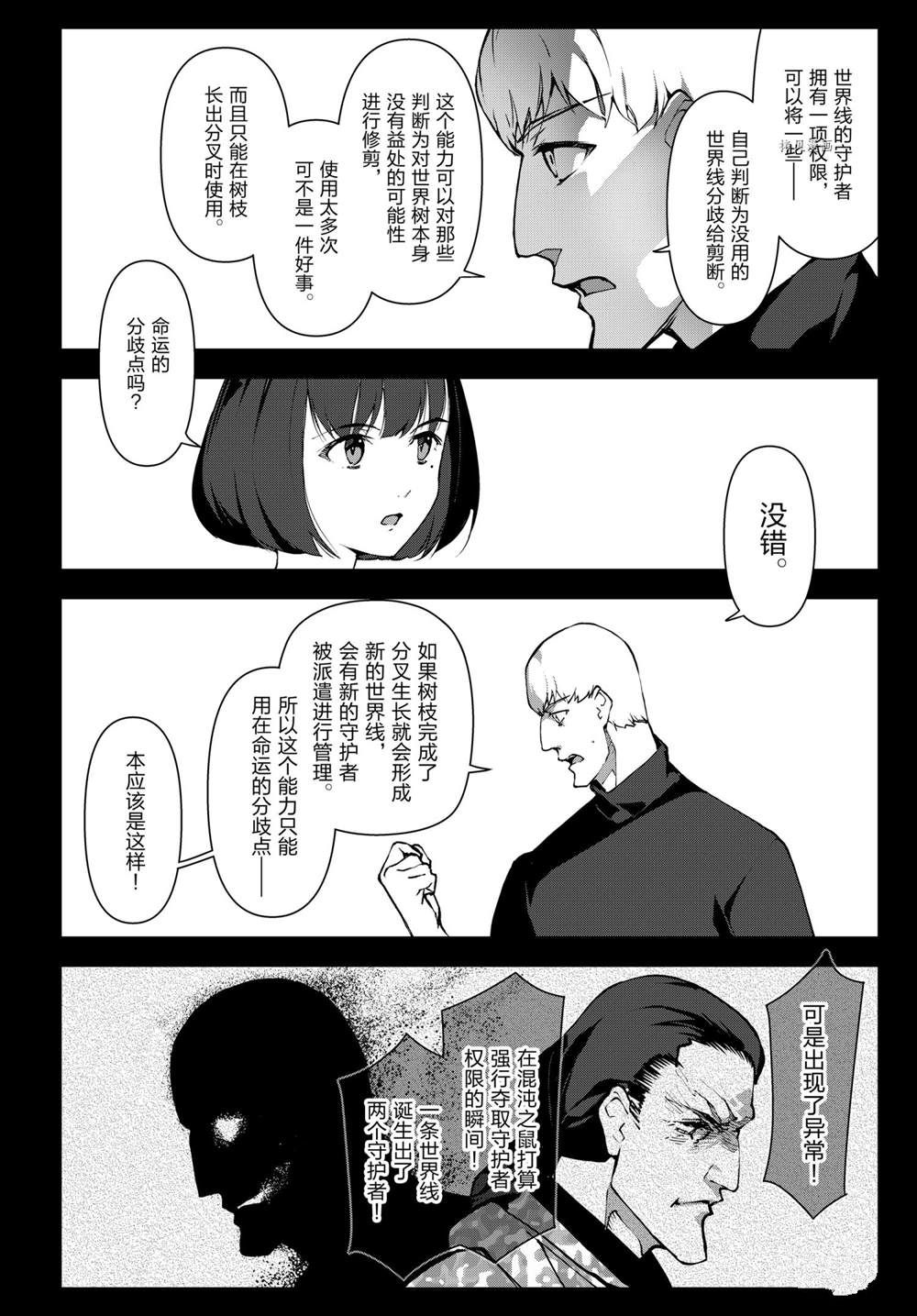 《达尔文游戏》漫画最新章节第108话 试看版免费下拉式在线观看章节第【12】张图片