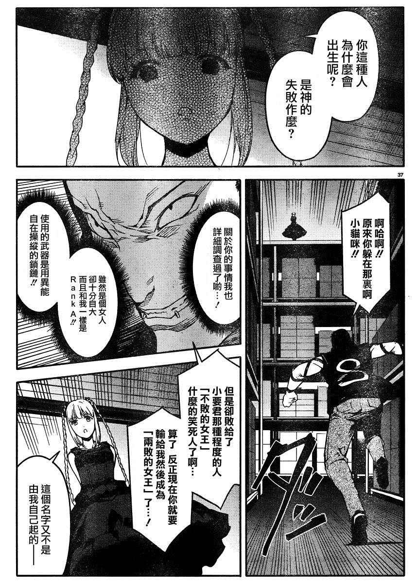 《达尔文游戏》漫画最新章节第29话免费下拉式在线观看章节第【37】张图片