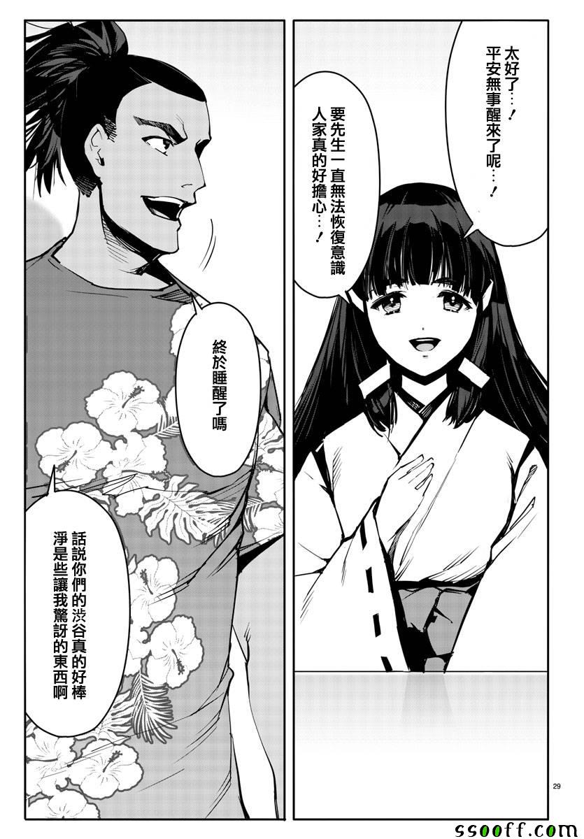 《达尔文游戏》漫画最新章节第51话免费下拉式在线观看章节第【29】张图片