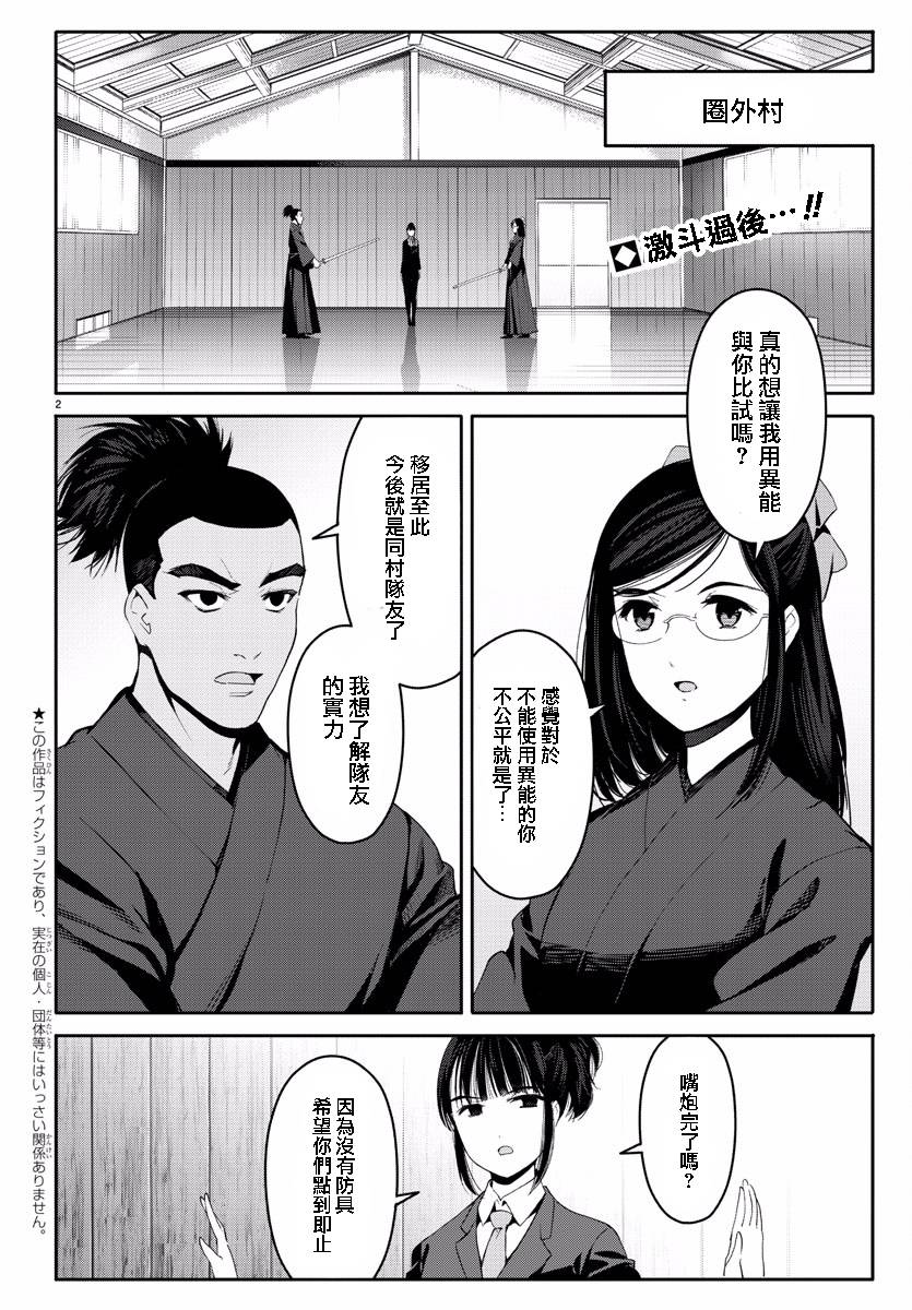 《达尔文游戏》漫画最新章节第60话免费下拉式在线观看章节第【2】张图片