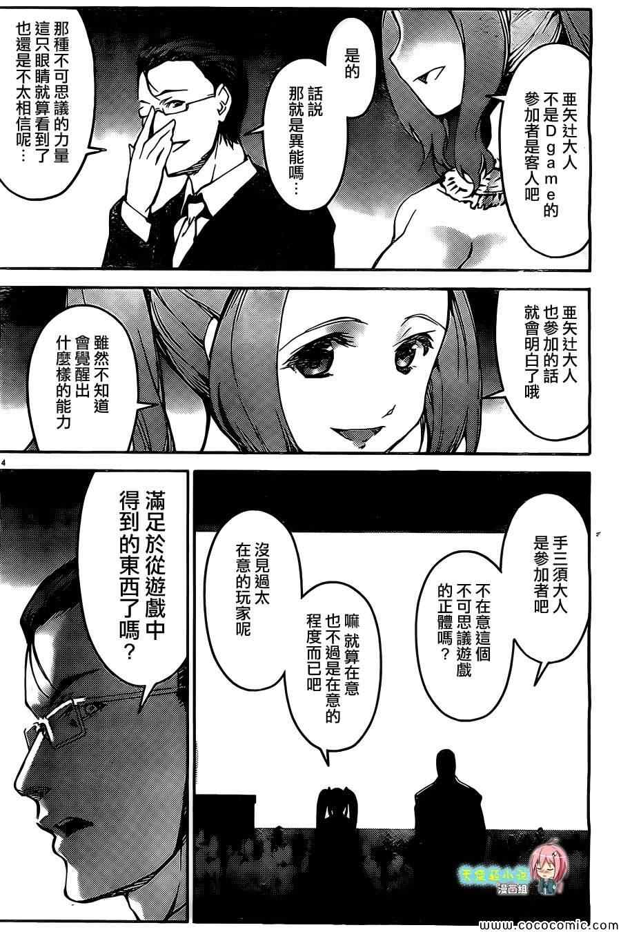 《达尔文游戏》漫画最新章节第11话免费下拉式在线观看章节第【18】张图片