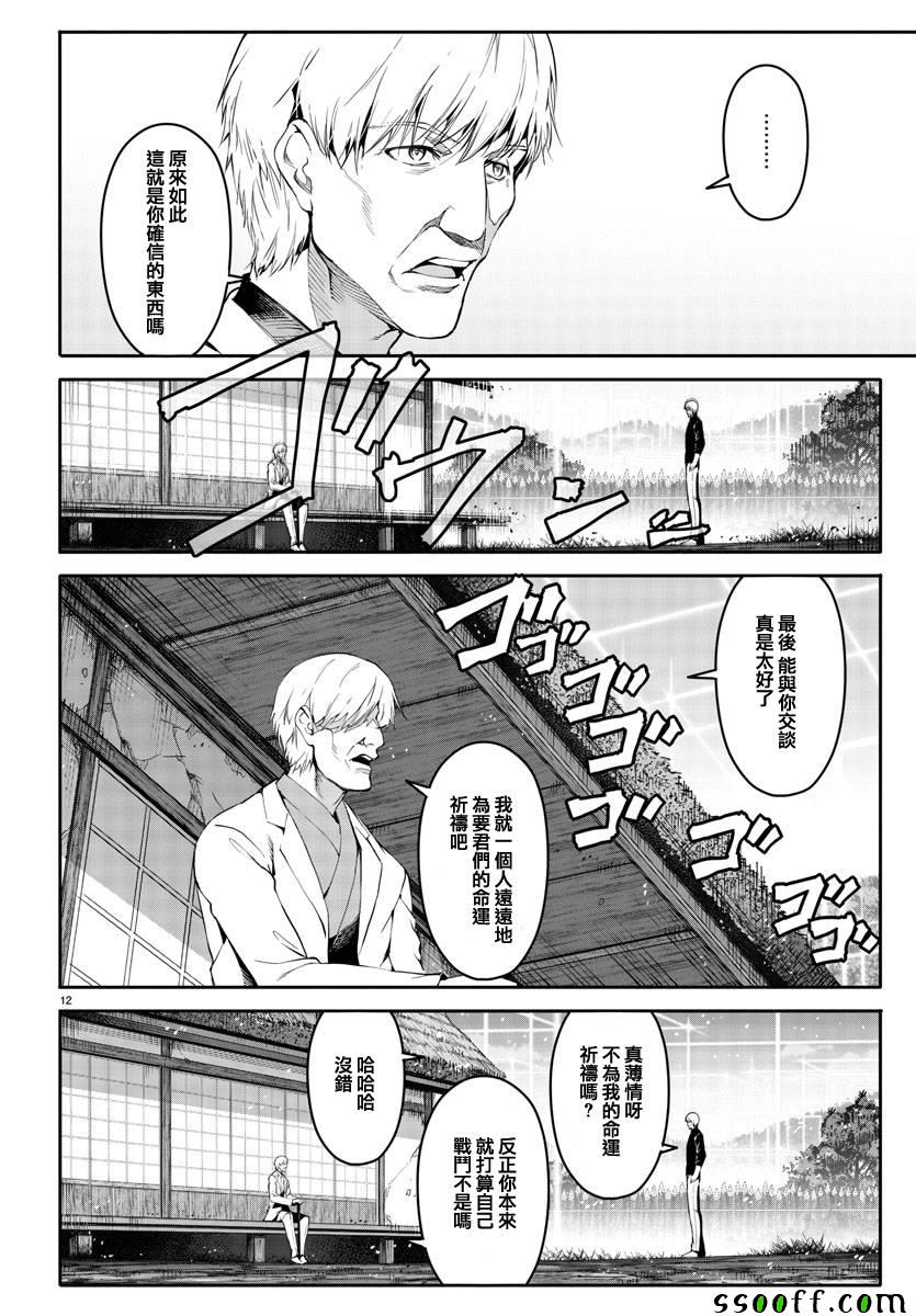 《达尔文游戏》漫画最新章节第51话免费下拉式在线观看章节第【12】张图片