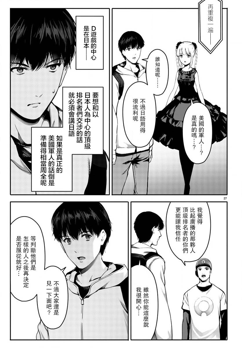 《达尔文游戏》漫画最新章节第64话免费下拉式在线观看章节第【27】张图片