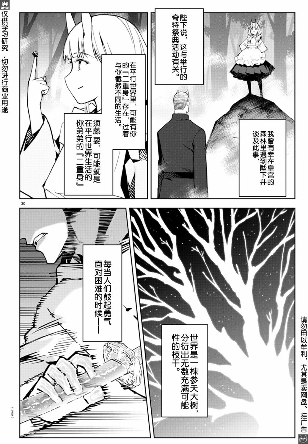 《达尔文游戏》漫画最新章节第80话免费下拉式在线观看章节第【31】张图片