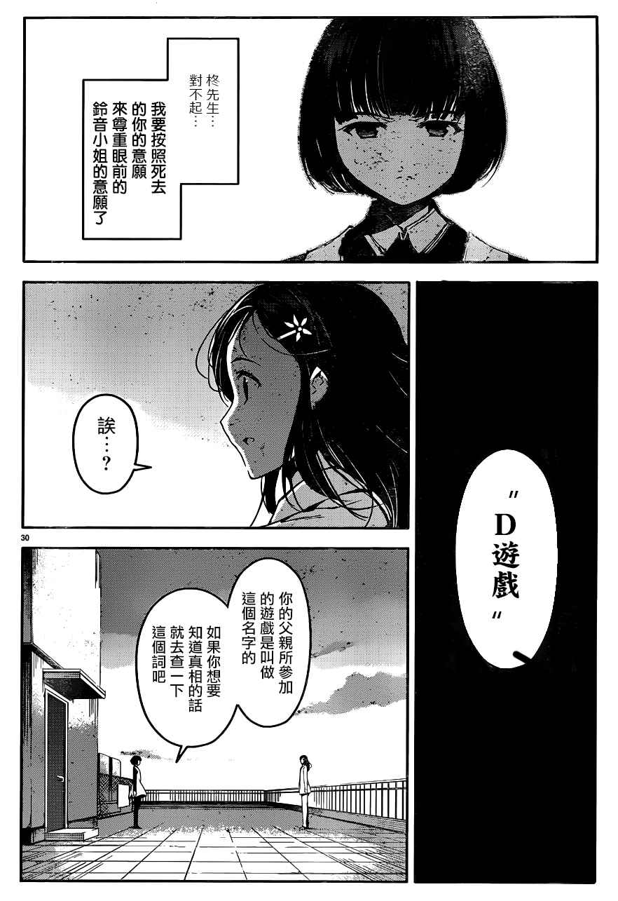 《达尔文游戏》漫画最新章节第31话免费下拉式在线观看章节第【33】张图片