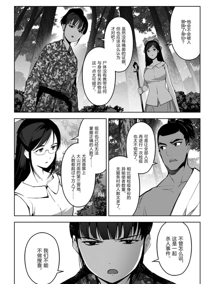 《达尔文游戏》漫画最新章节第87话 试看版免费下拉式在线观看章节第【42】张图片