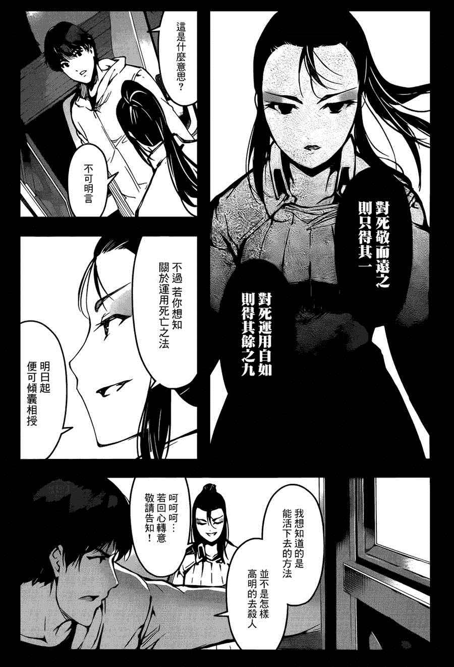 《达尔文游戏》漫画最新章节第26话免费下拉式在线观看章节第【32】张图片