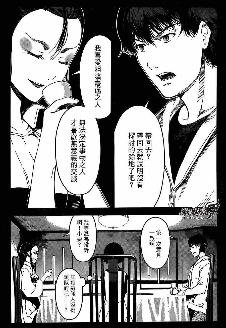 《达尔文游戏》漫画最新章节第24话免费下拉式在线观看章节第【8】张图片