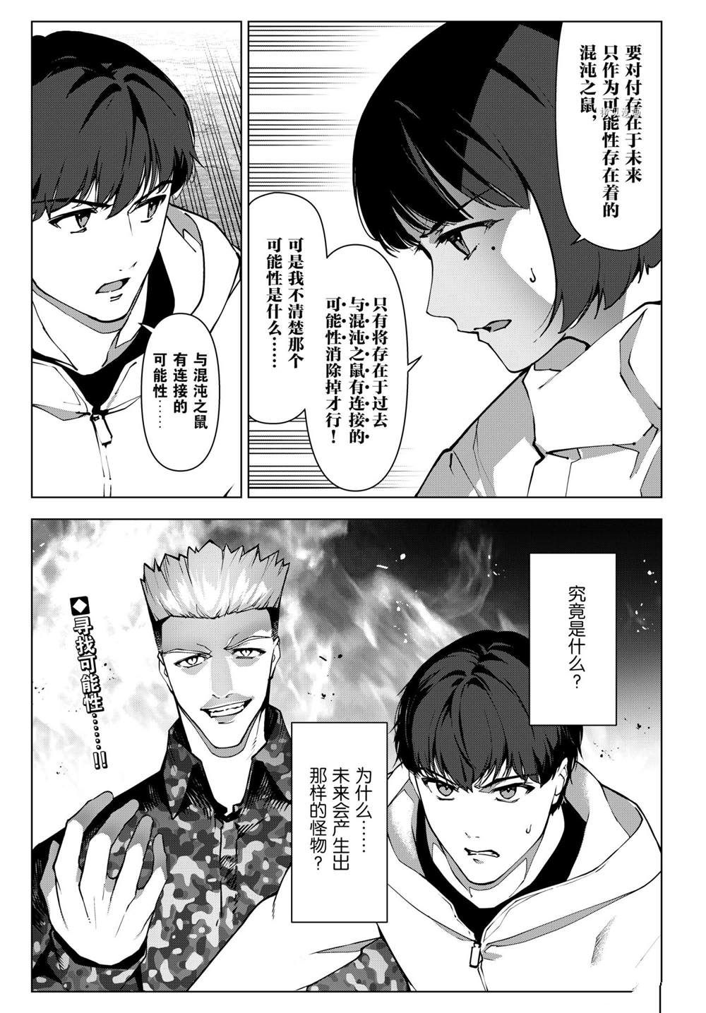 《达尔文游戏》漫画最新章节第109话 试看版免费下拉式在线观看章节第【24】张图片