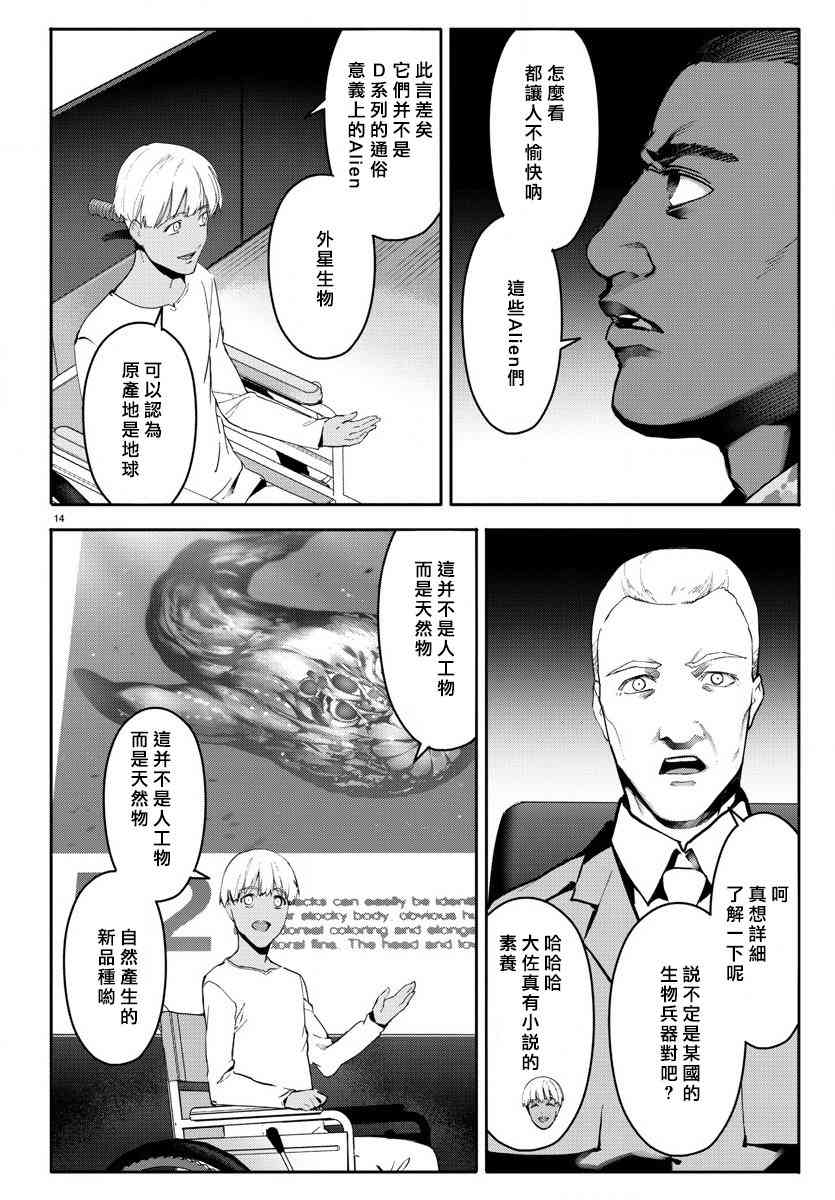 《达尔文游戏》漫画最新章节第61话免费下拉式在线观看章节第【14】张图片