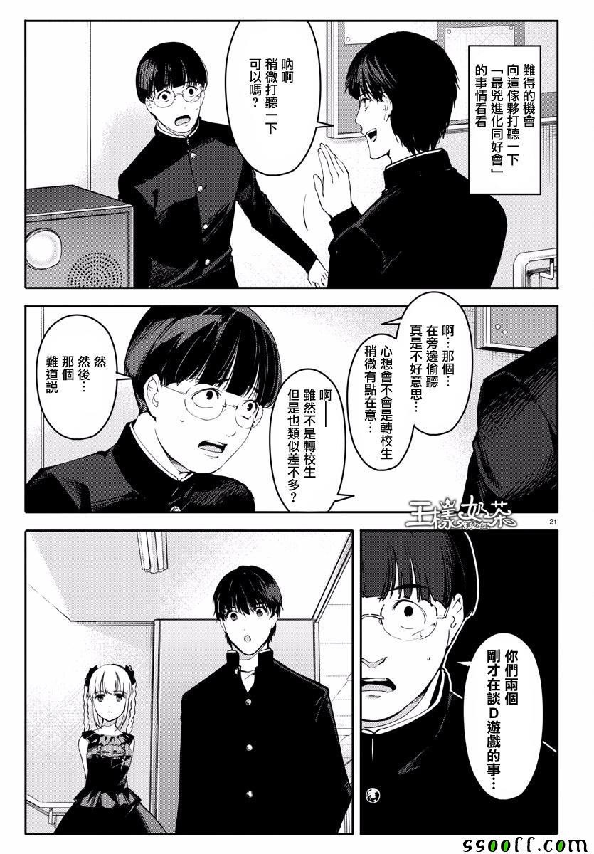 《达尔文游戏》漫画最新章节第53话免费下拉式在线观看章节第【21】张图片