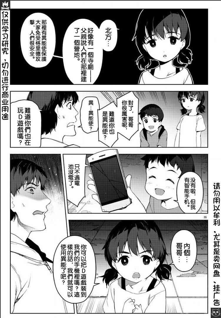 《达尔文游戏》漫画最新章节第81话免费下拉式在线观看章节第【35】张图片