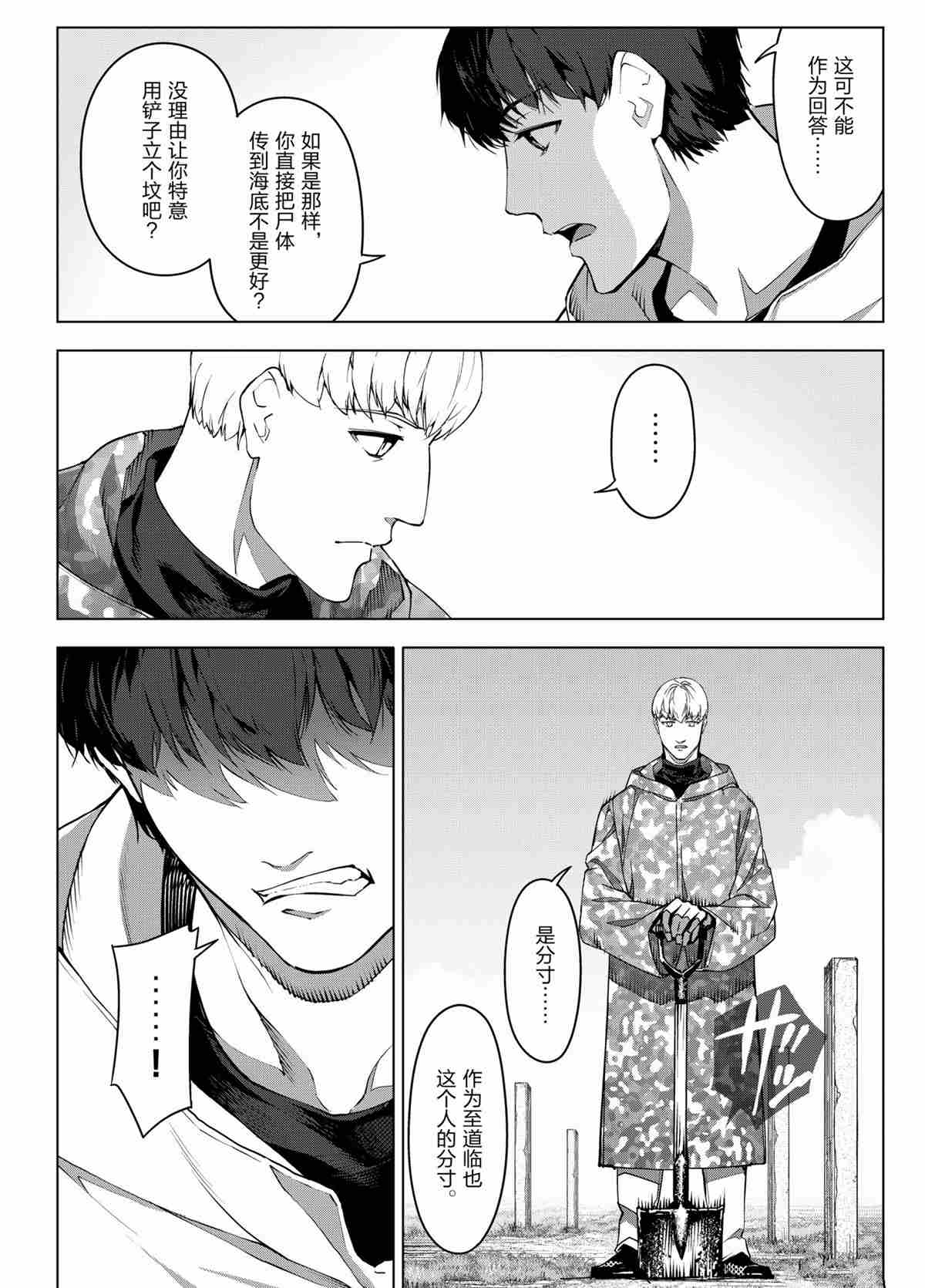 《达尔文游戏》漫画最新章节第100话 试看版免费下拉式在线观看章节第【12】张图片