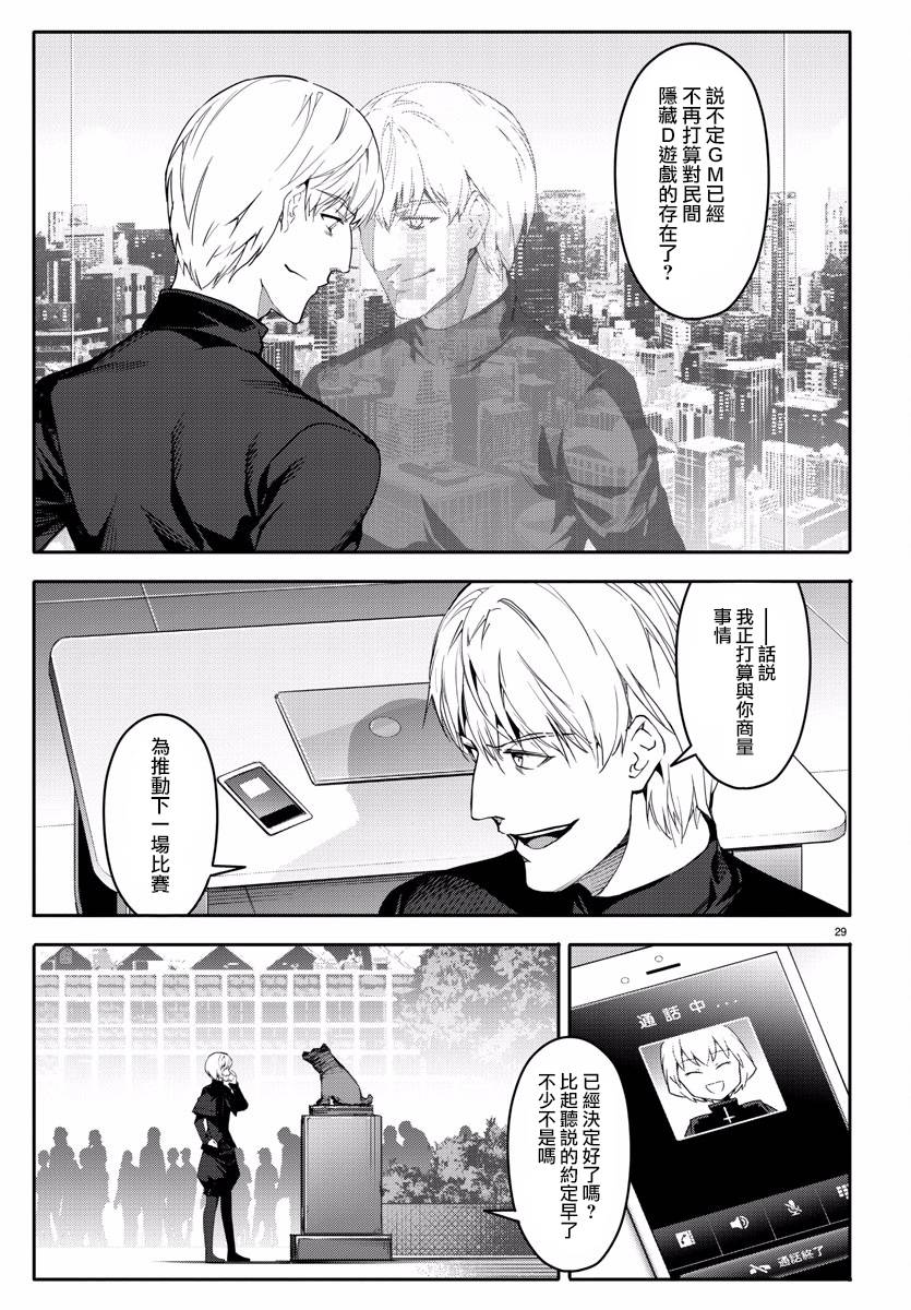 《达尔文游戏》漫画最新章节第59话免费下拉式在线观看章节第【30】张图片