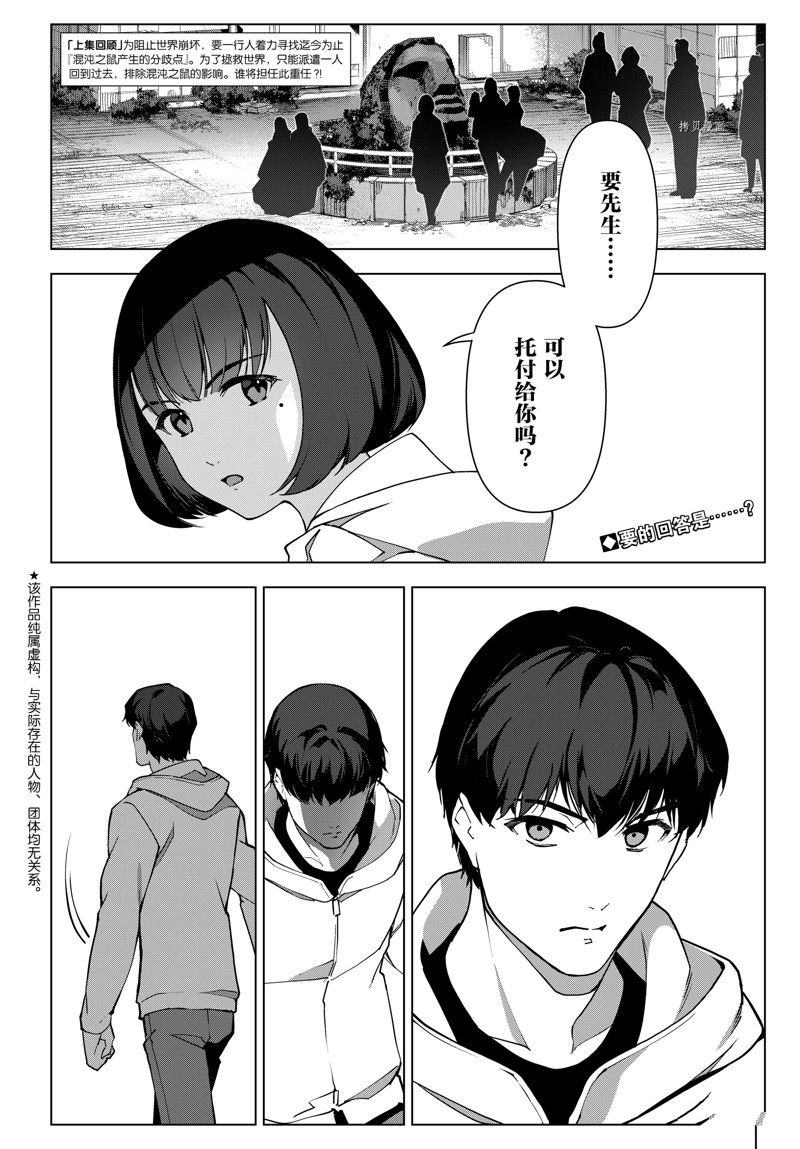 《达尔文游戏》漫画最新章节第111话 试看版免费下拉式在线观看章节第【2】张图片