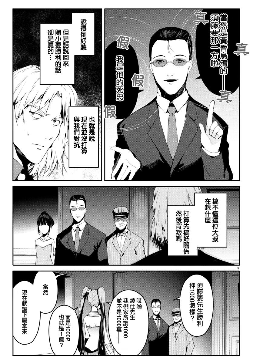 《达尔文游戏》漫画最新章节第39话免费下拉式在线观看章节第【5】张图片