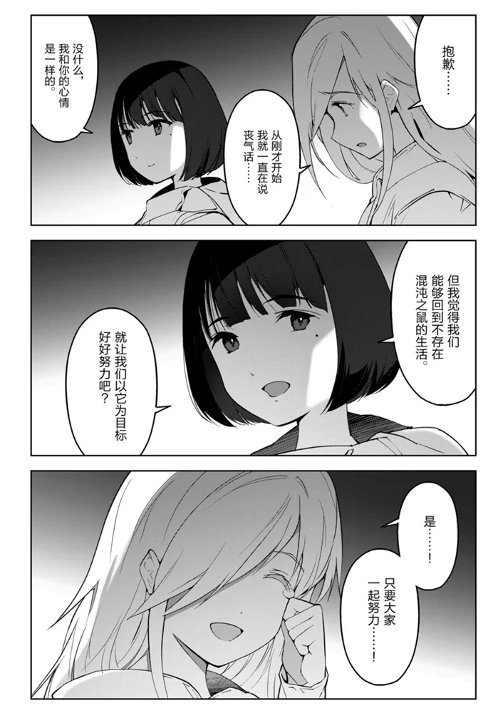 《达尔文游戏》漫画最新章节第87话 试看版免费下拉式在线观看章节第【6】张图片