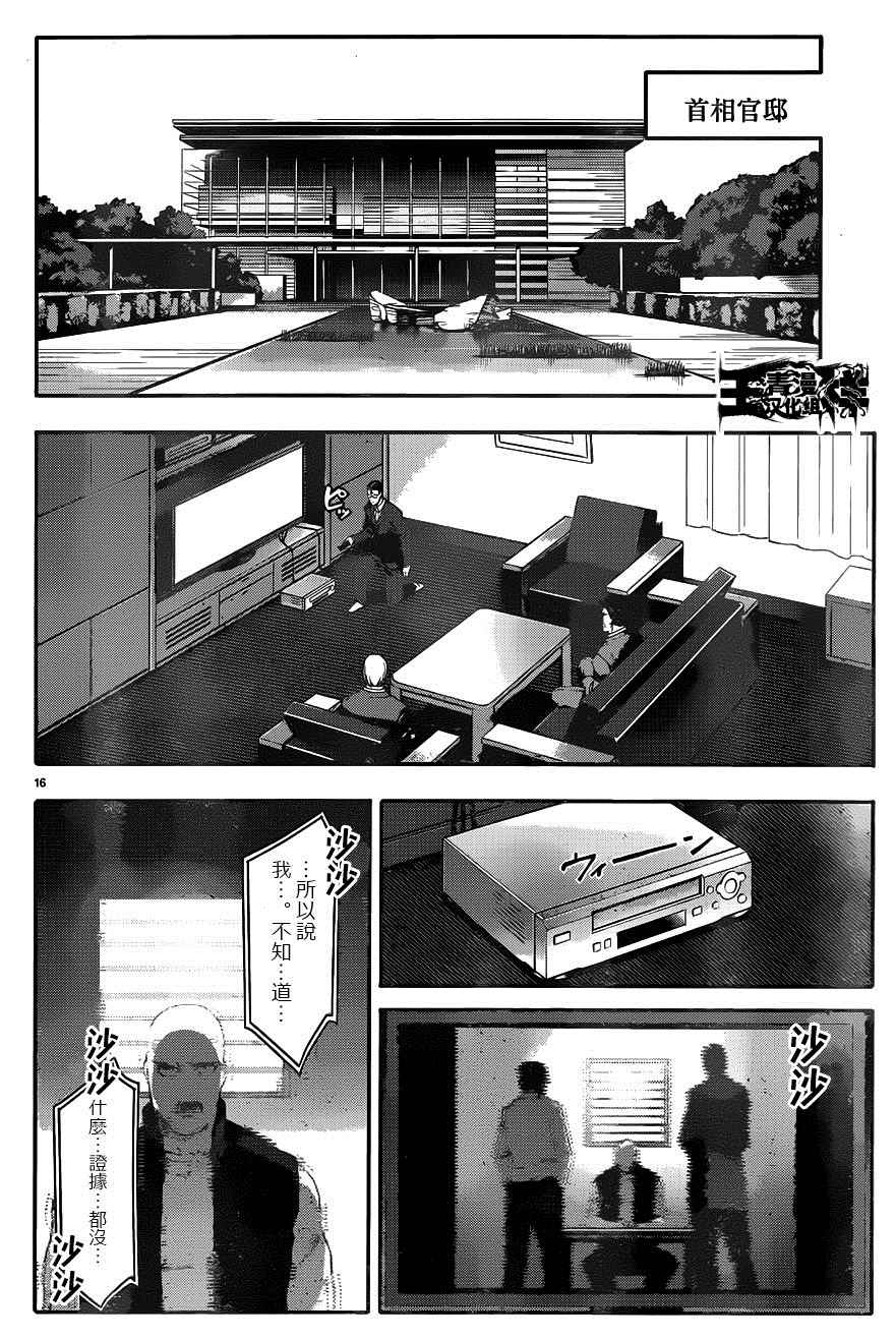 《达尔文游戏》漫画最新章节第31话免费下拉式在线观看章节第【19】张图片