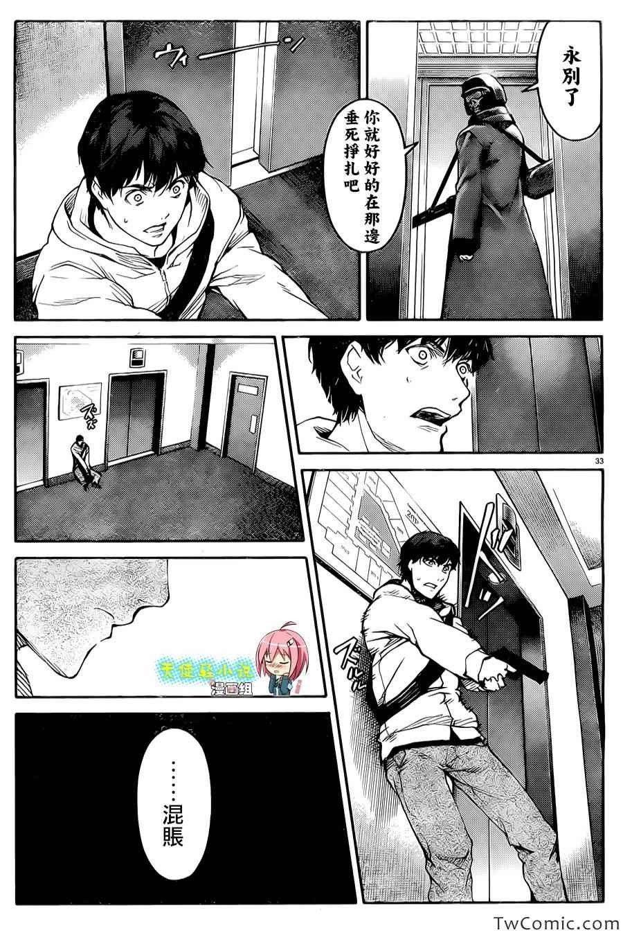 《达尔文游戏》漫画最新章节第9话免费下拉式在线观看章节第【36】张图片