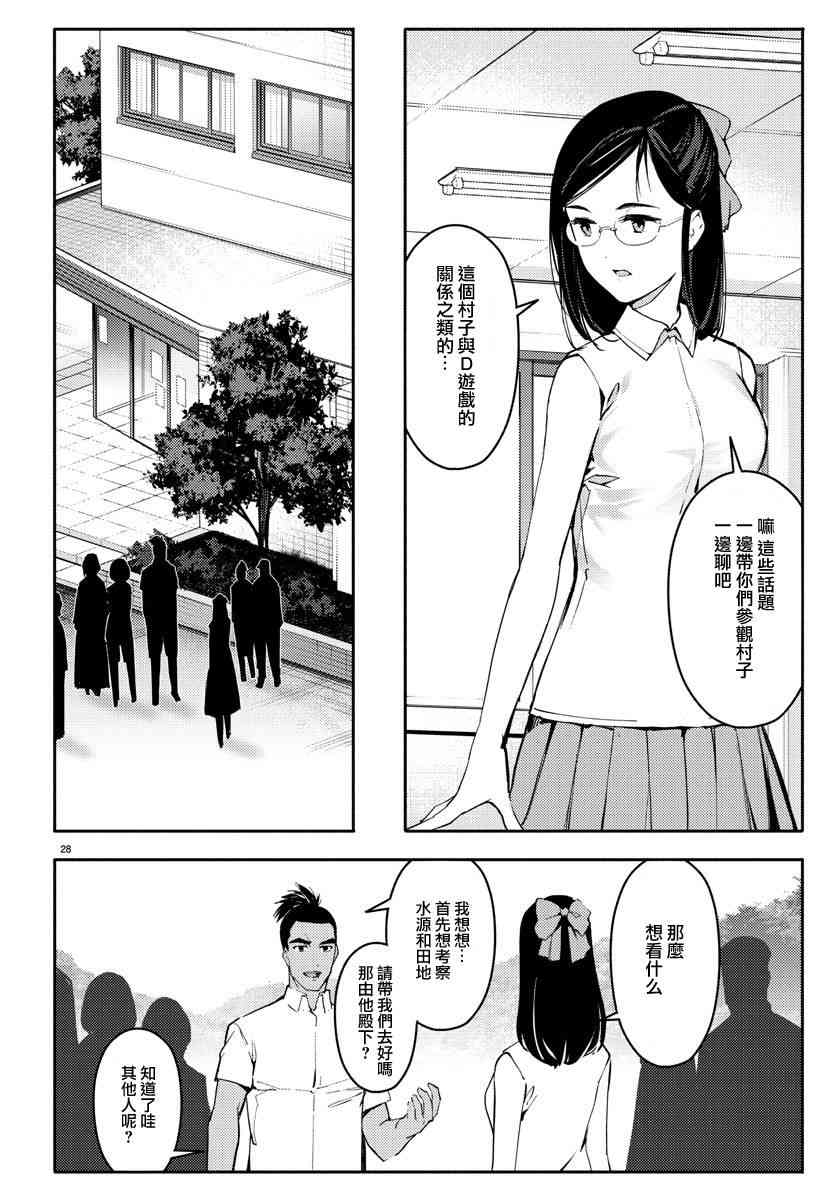 《达尔文游戏》漫画最新章节第56话免费下拉式在线观看章节第【28】张图片