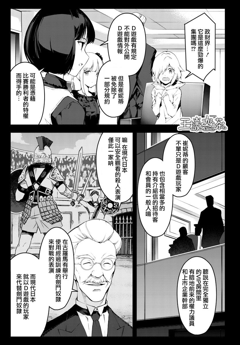 《达尔文游戏》漫画最新章节第38话免费下拉式在线观看章节第【26】张图片