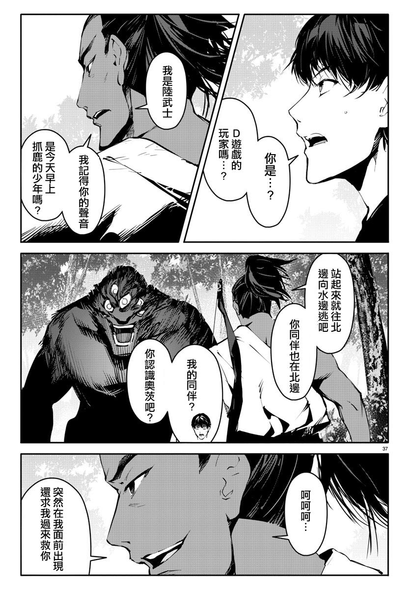 《达尔文游戏》漫画最新章节第40话免费下拉式在线观看章节第【37】张图片