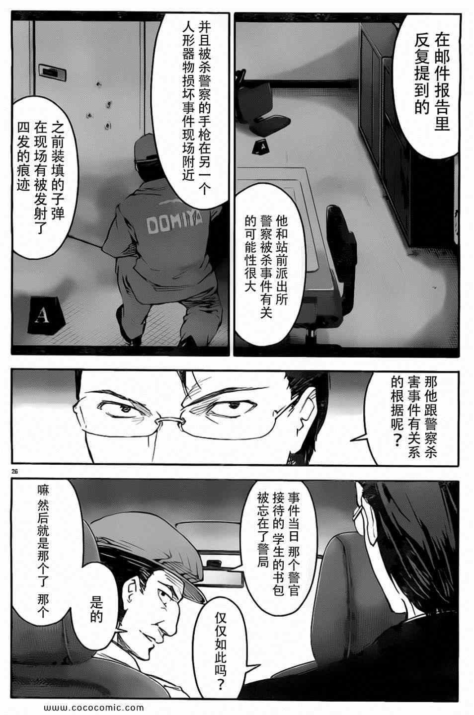 《达尔文游戏》漫画最新章节第7话免费下拉式在线观看章节第【26】张图片