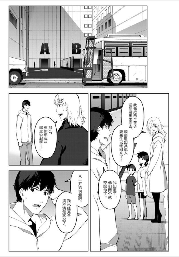 《达尔文游戏》漫画最新章节第83话 试看版免费下拉式在线观看章节第【37】张图片