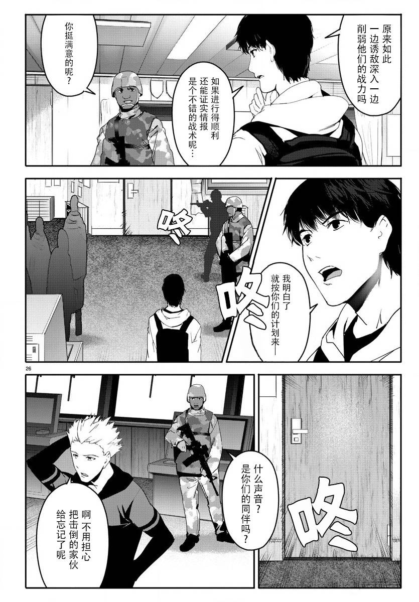 《达尔文游戏》漫画最新章节第65话免费下拉式在线观看章节第【26】张图片