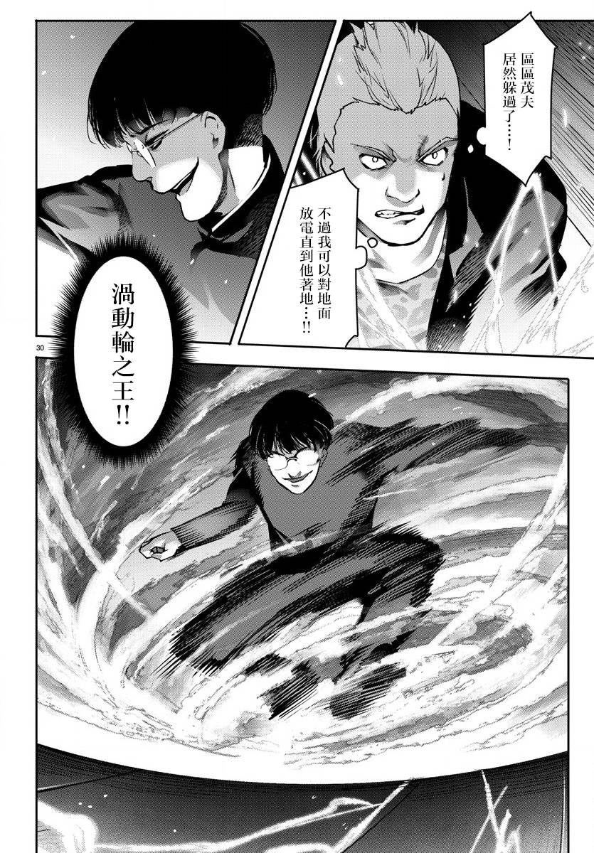 《达尔文游戏》漫画最新章节第64话免费下拉式在线观看章节第【30】张图片