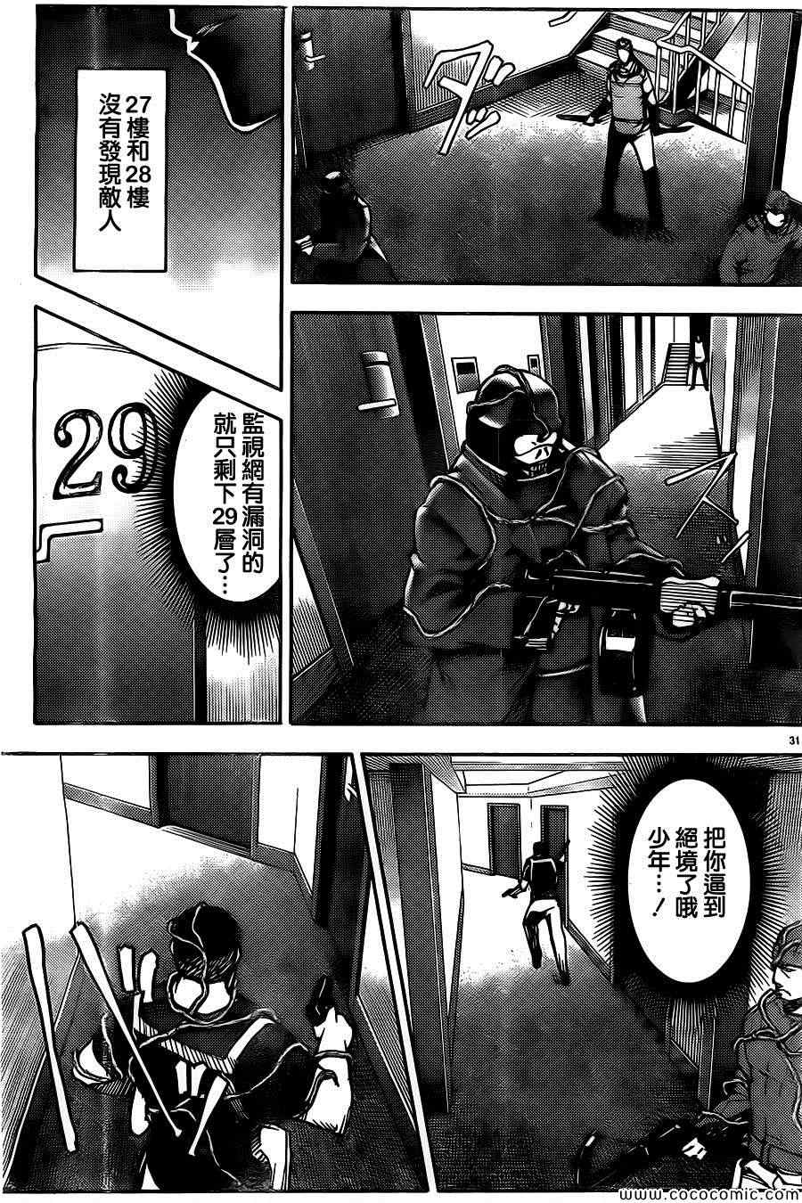 《达尔文游戏》漫画最新章节第11话免费下拉式在线观看章节第【35】张图片