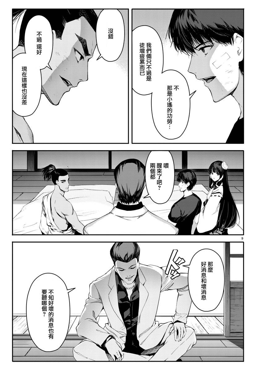 《达尔文游戏》漫画最新章节第46话免费下拉式在线观看章节第【9】张图片