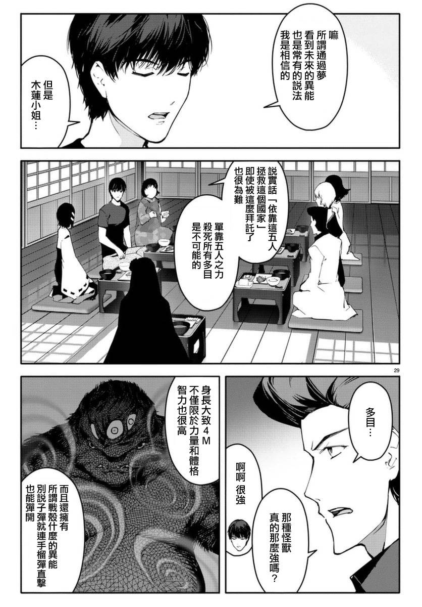 《达尔文游戏》漫画最新章节第42话免费下拉式在线观看章节第【29】张图片