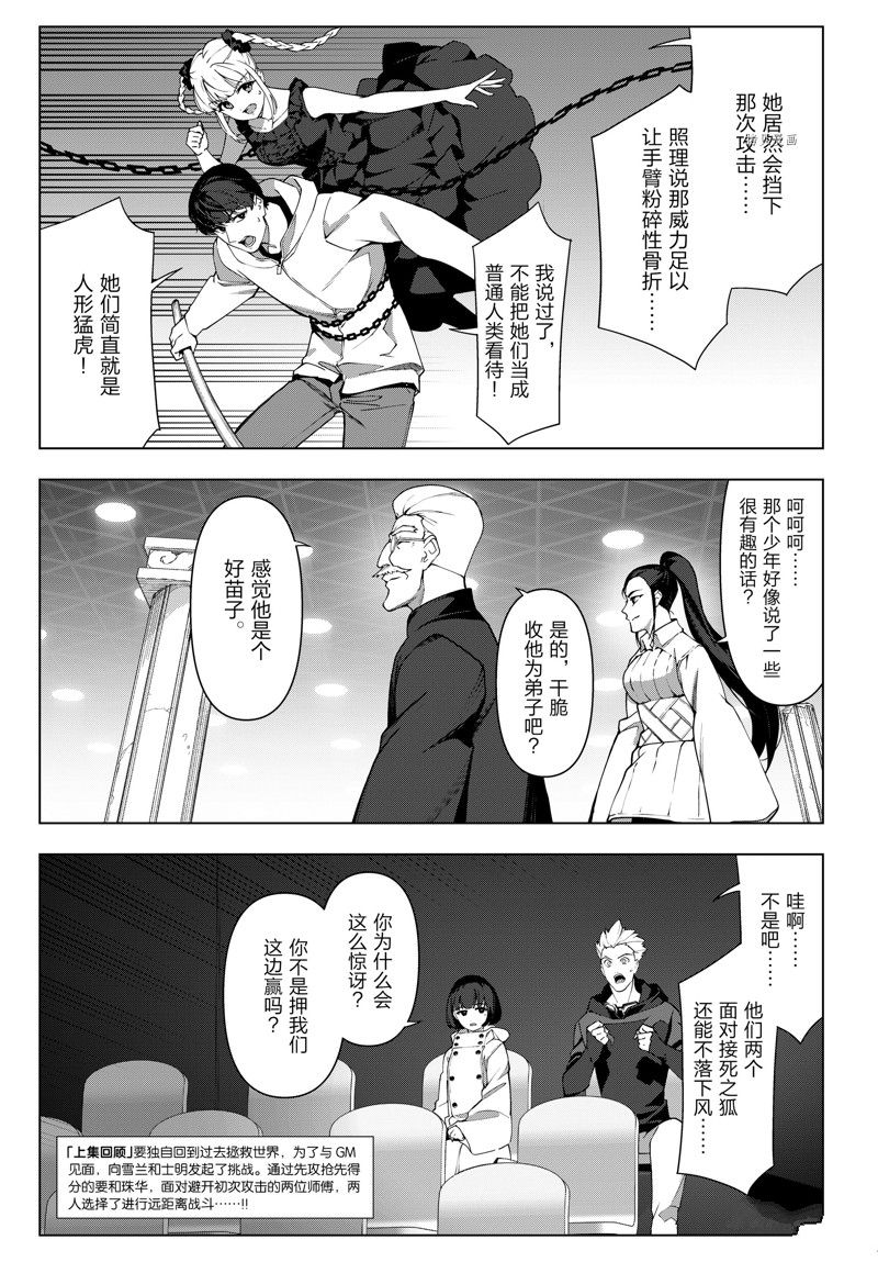 《达尔文游戏》漫画最新章节第117话 试看版免费下拉式在线观看章节第【3】张图片