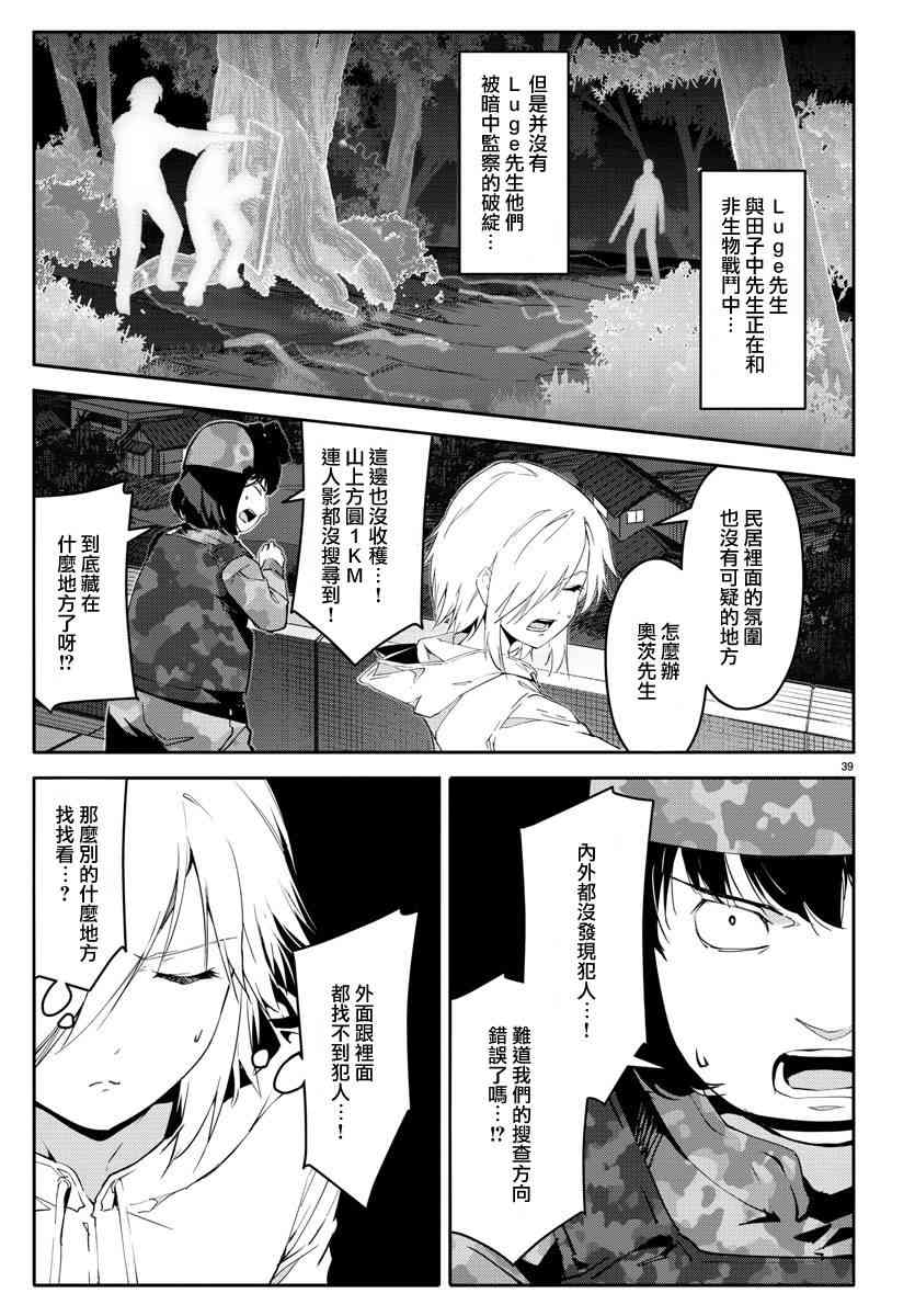 《达尔文游戏》漫画最新章节第58话免费下拉式在线观看章节第【39】张图片