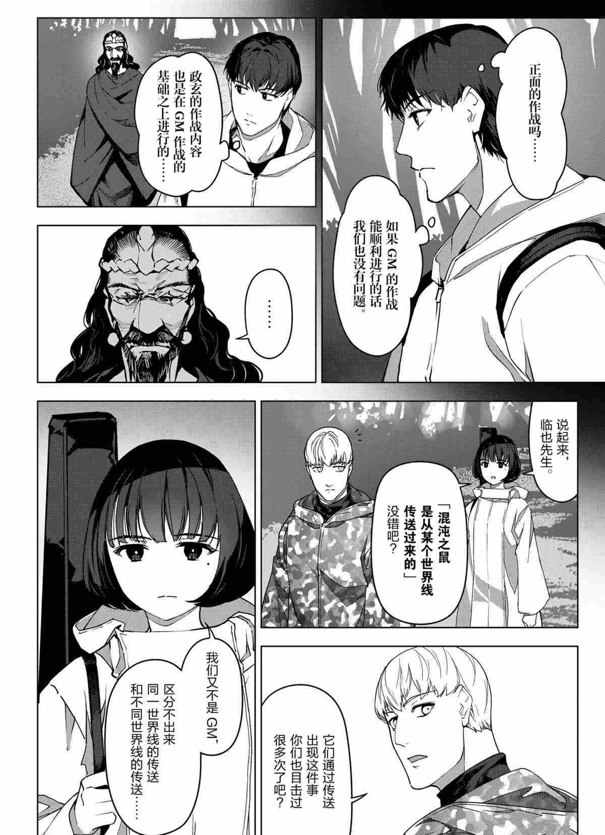 《达尔文游戏》漫画最新章节第100话 试看版免费下拉式在线观看章节第【34】张图片