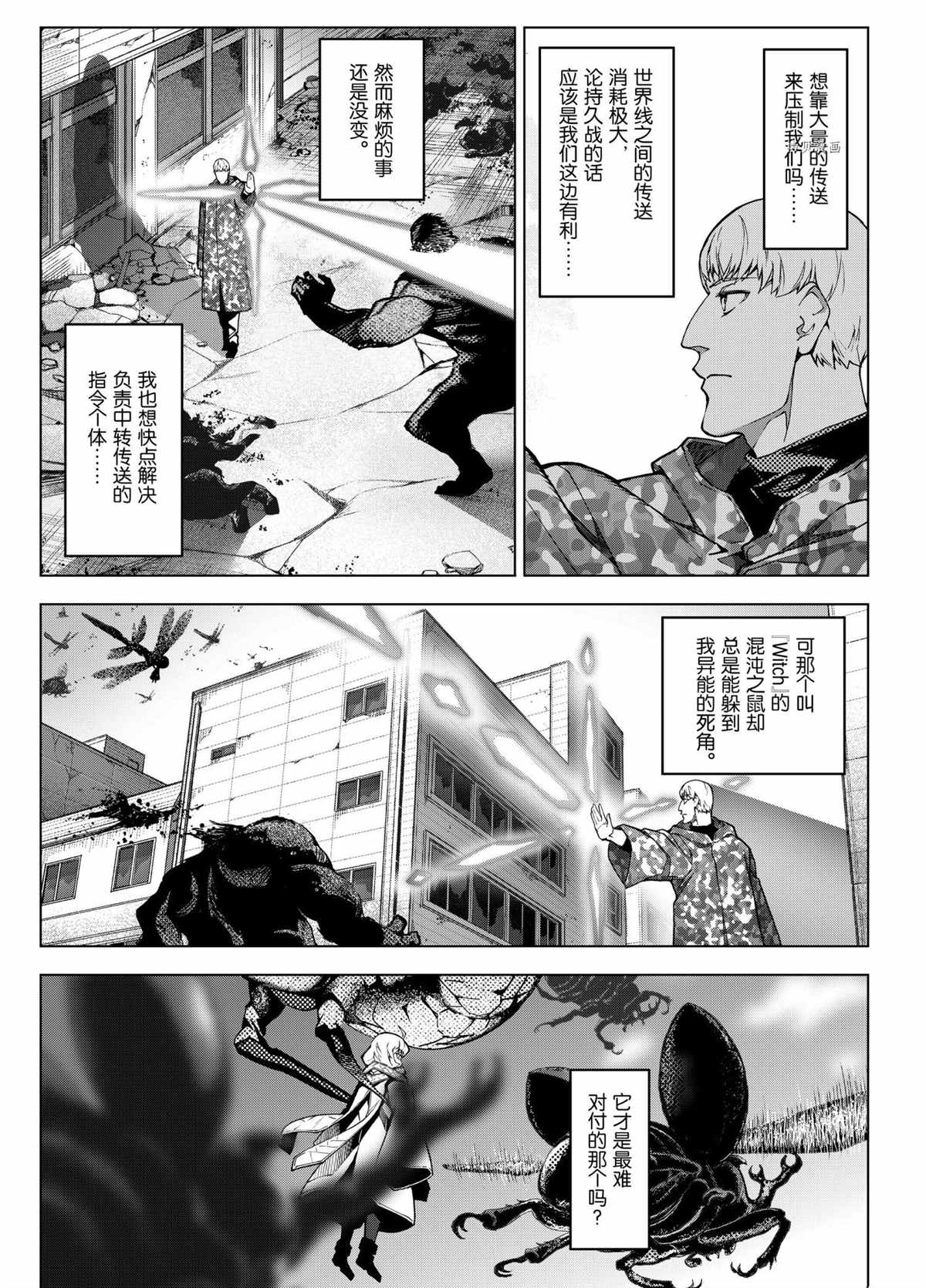 《达尔文游戏》漫画最新章节第102话 试看版免费下拉式在线观看章节第【21】张图片