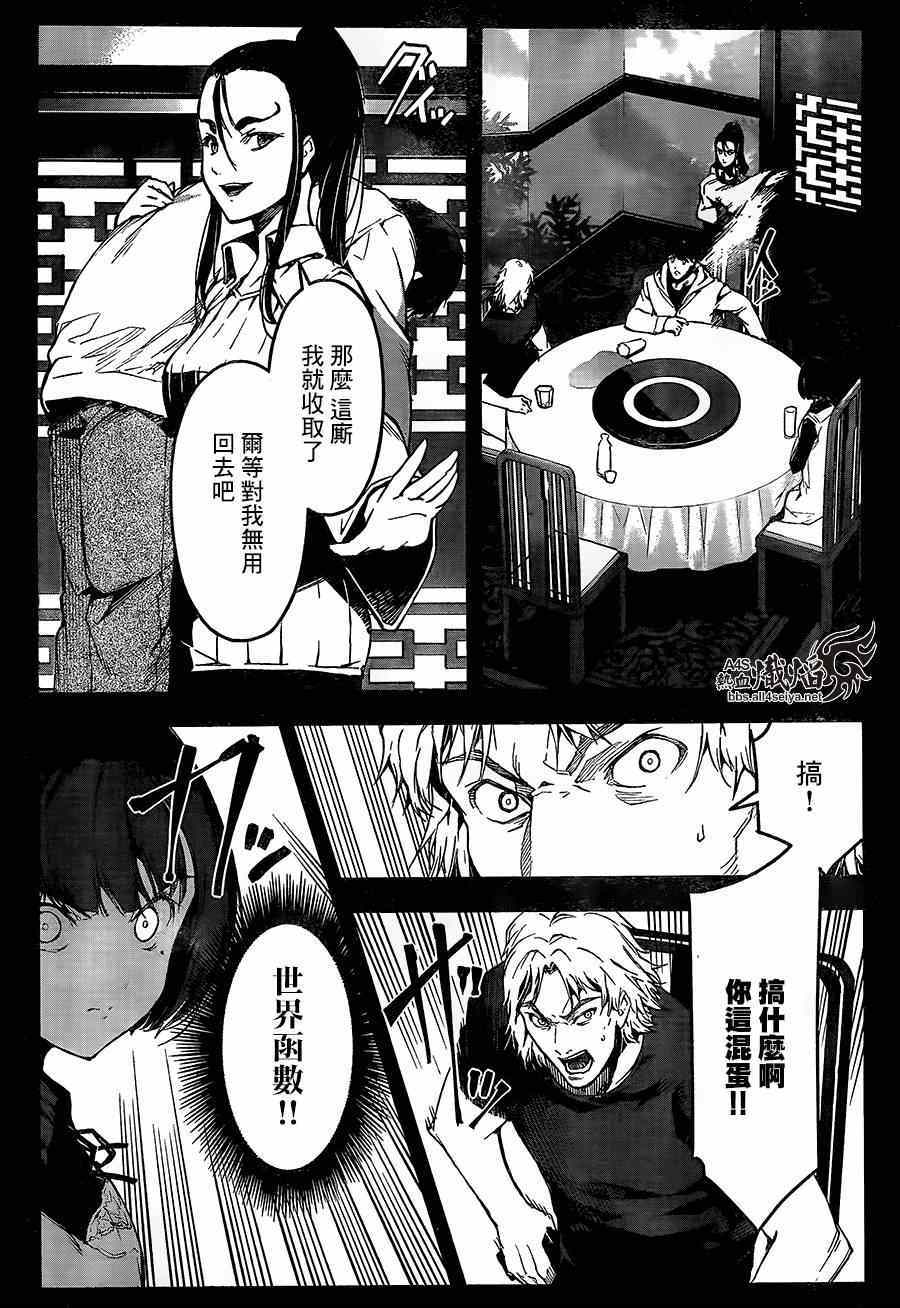 《达尔文游戏》漫画最新章节第24话免费下拉式在线观看章节第【10】张图片