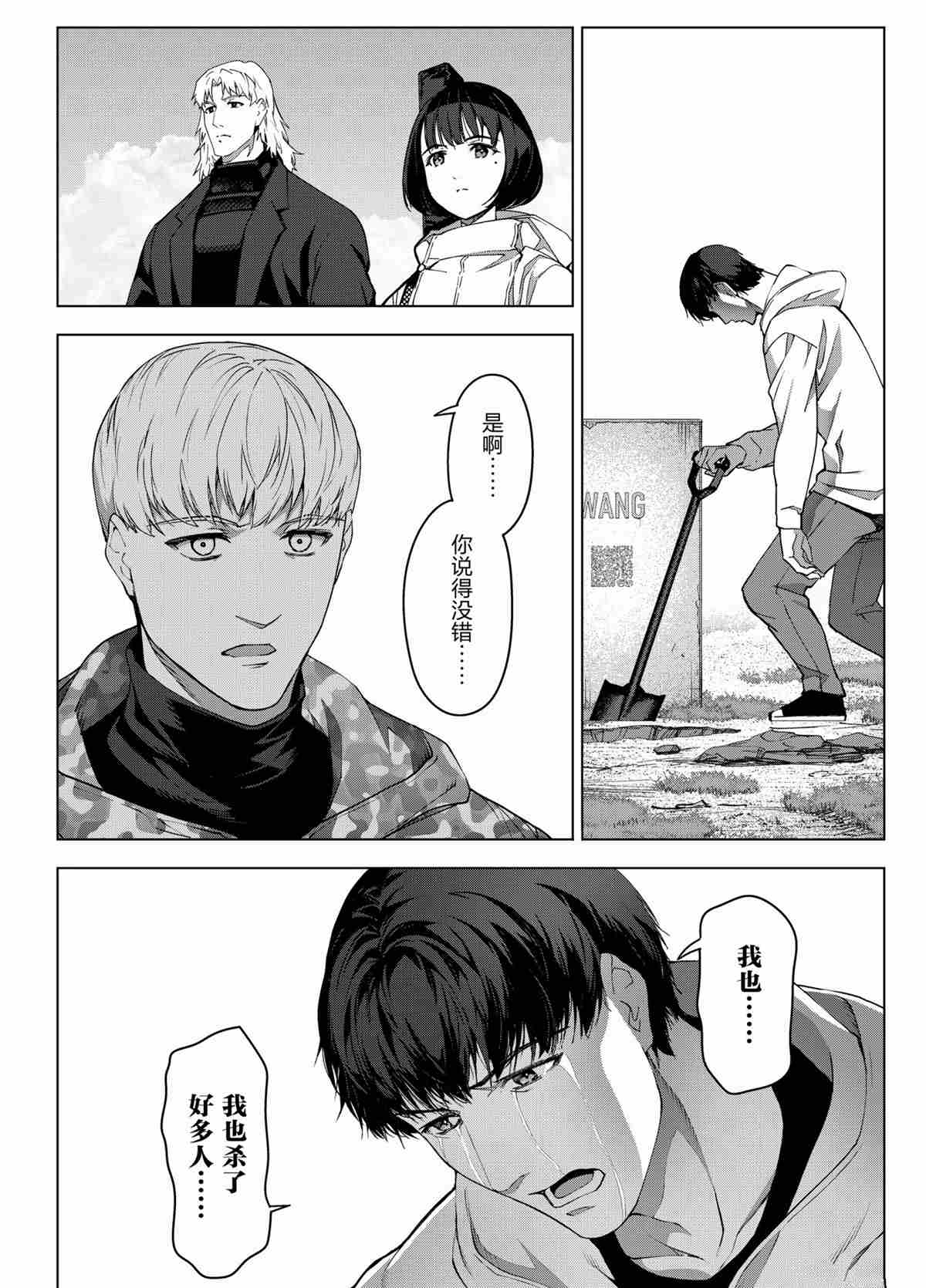 《达尔文游戏》漫画最新章节第100话 试看版免费下拉式在线观看章节第【14】张图片