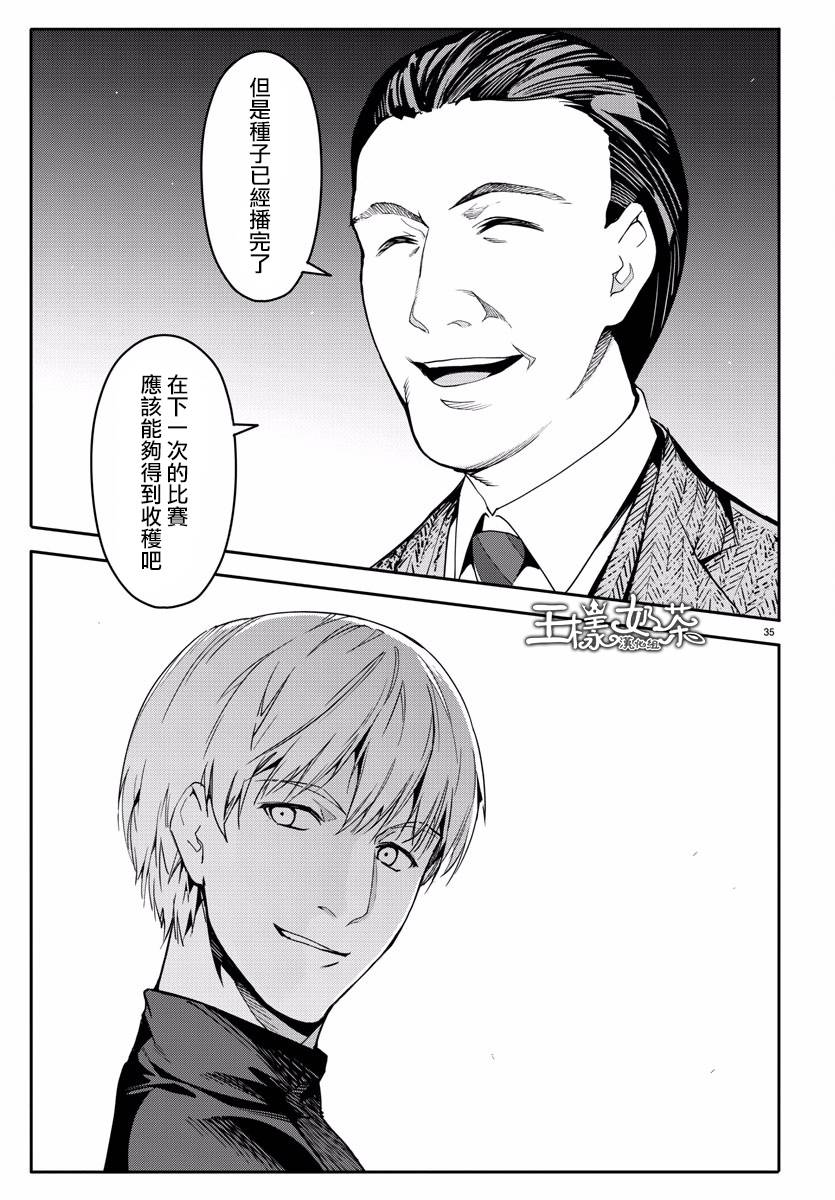 《达尔文游戏》漫画最新章节第59话免费下拉式在线观看章节第【36】张图片