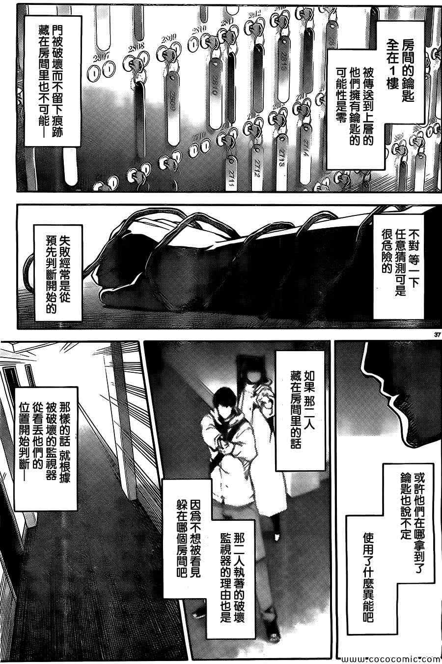 《达尔文游戏》漫画最新章节第11话免费下拉式在线观看章节第【41】张图片