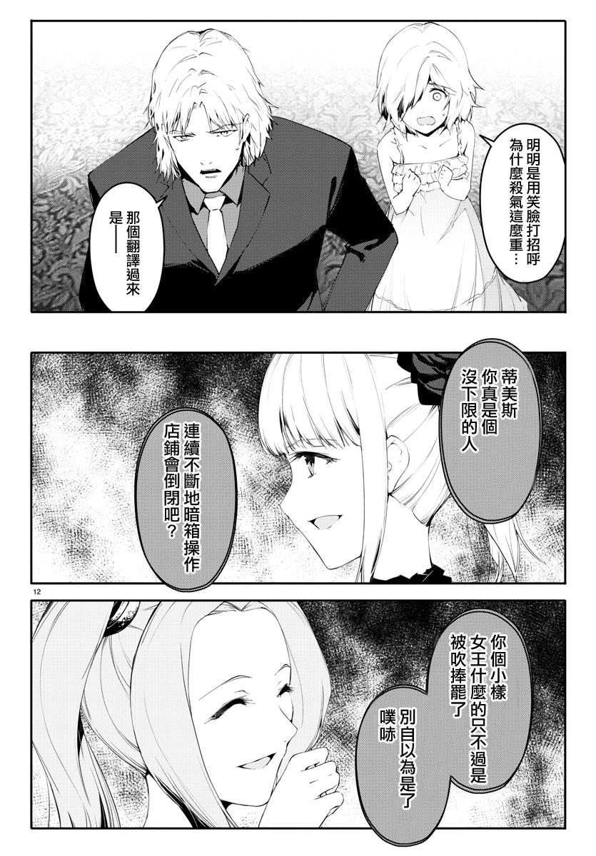 《达尔文游戏》漫画最新章节第38话免费下拉式在线观看章节第【13】张图片