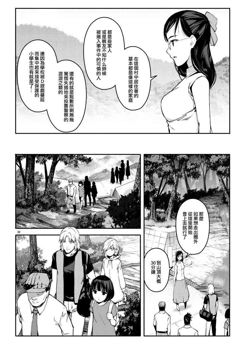 《达尔文游戏》漫画最新章节第56话免费下拉式在线观看章节第【32】张图片